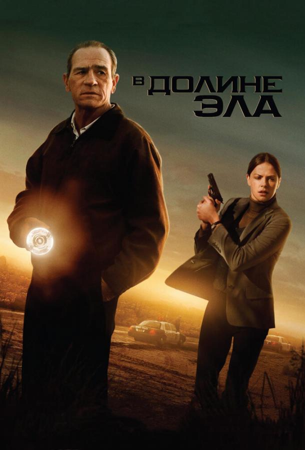 Фильм В долине Эла (2007) смотреть онлайн в качестве HD