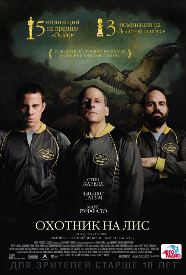 Охотник на лис 2014 Смотреть Онлайн Бесплатно в Хорошем Качестве